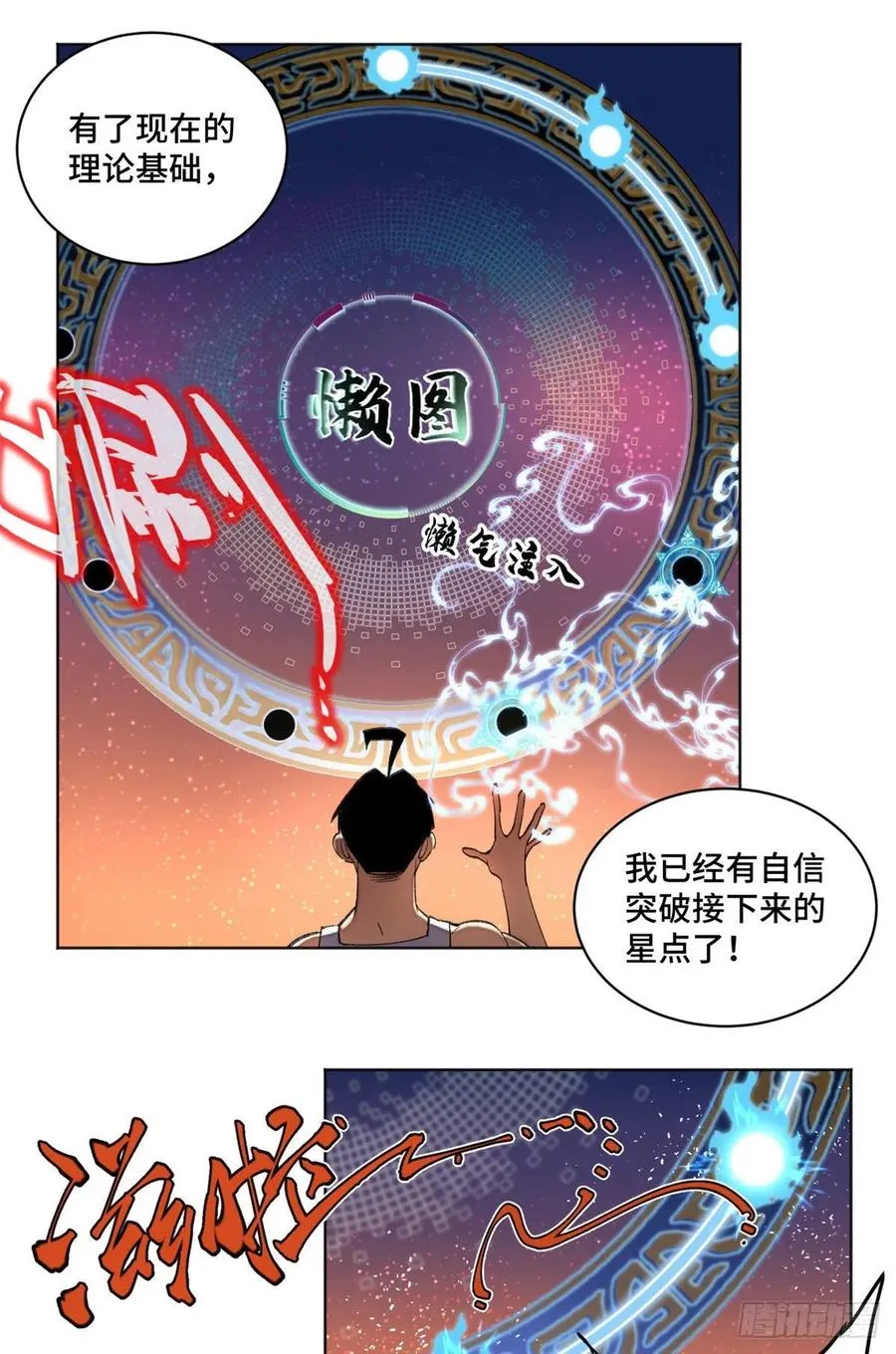 40 疯狂升级 第14页