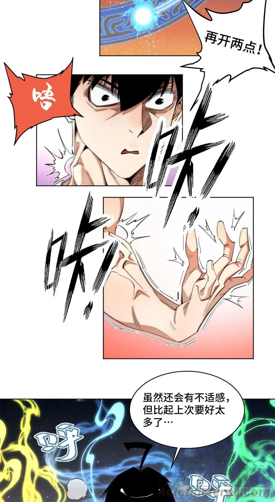 40 疯狂升级 第15页