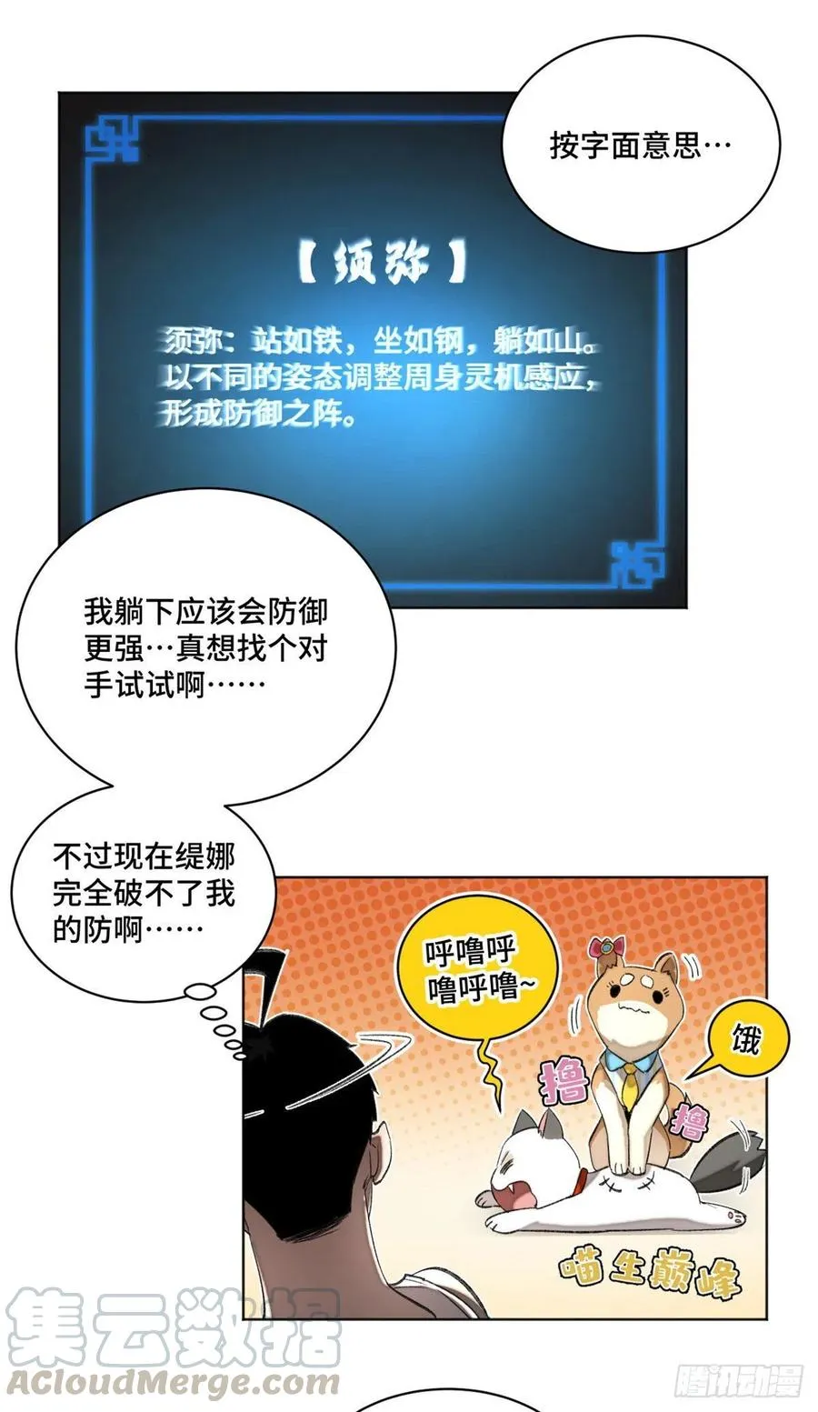 40 疯狂升级 第17页