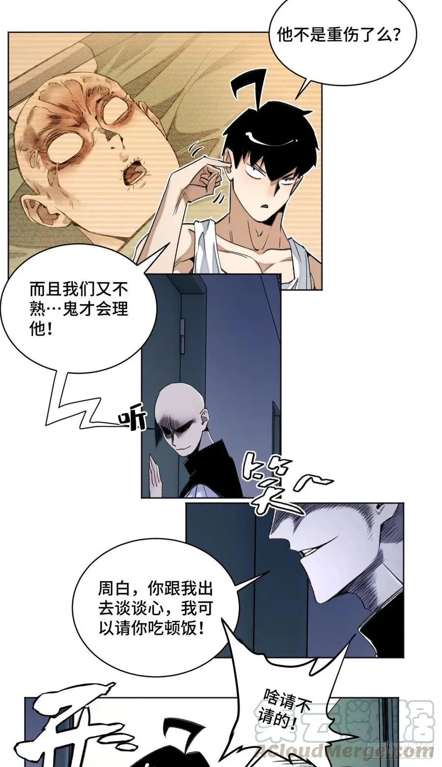 41 夺舍同学 第3页