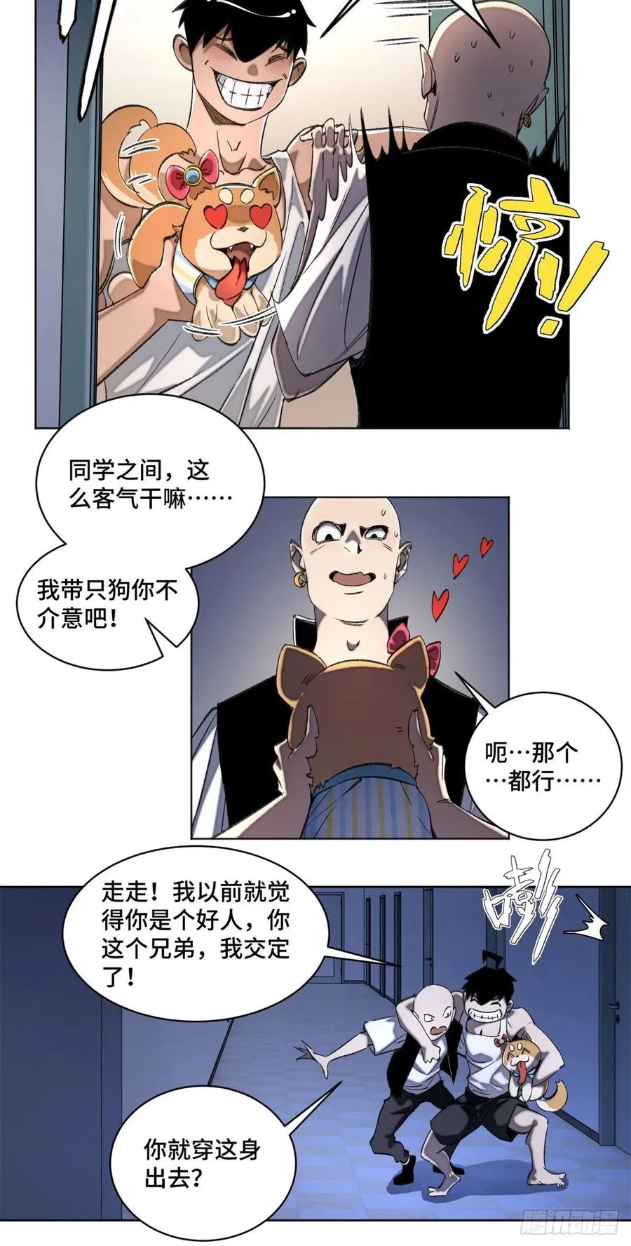41 夺舍同学 第4页