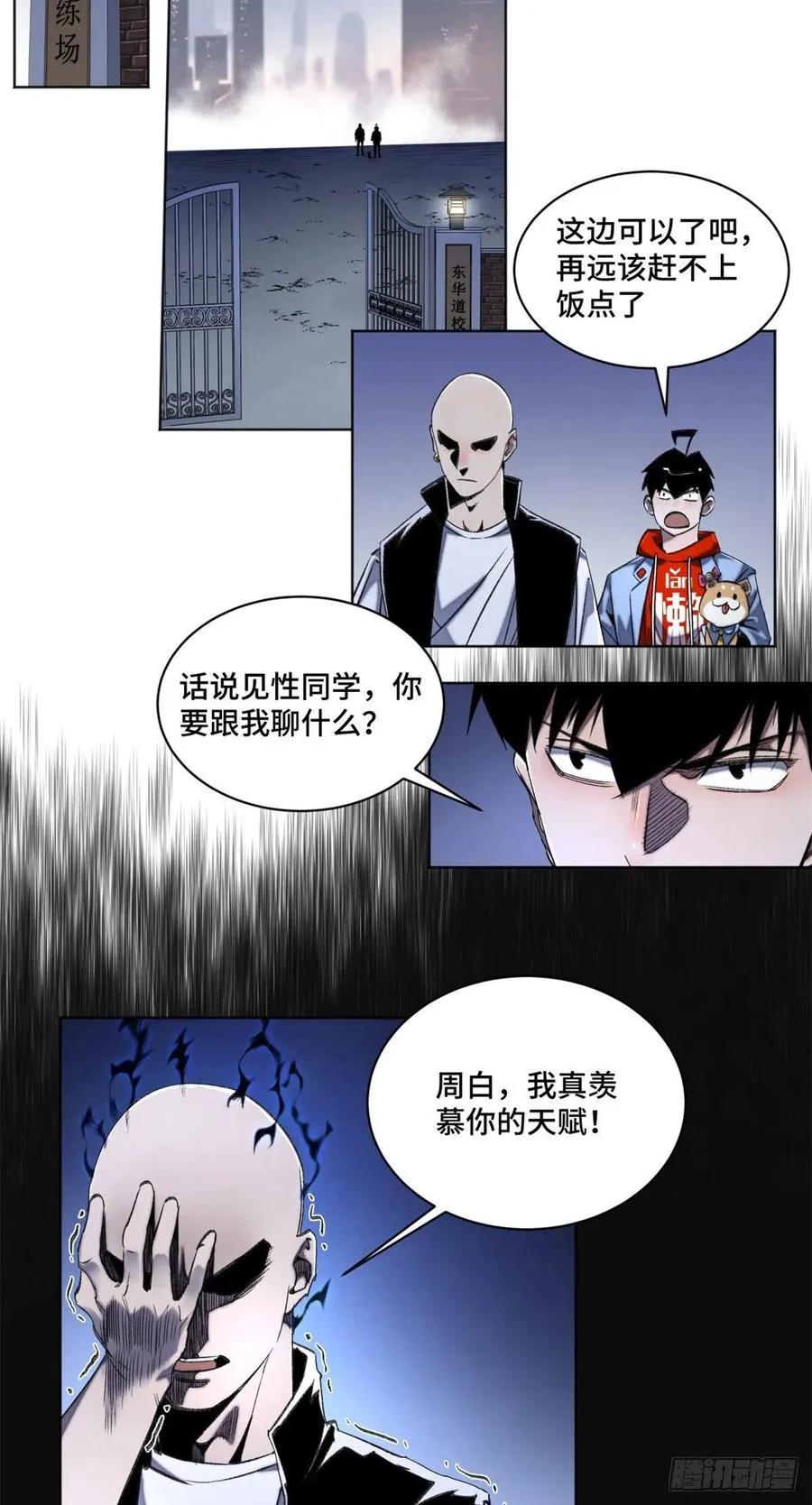 41 夺舍同学 第6页