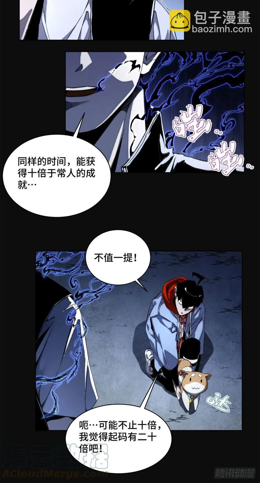 41 夺舍同学 第7页