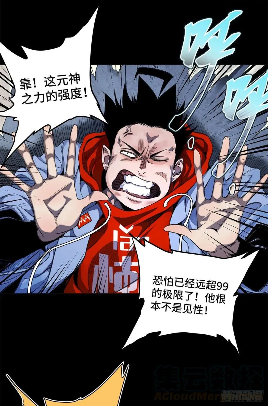 41 夺舍同学 第11页