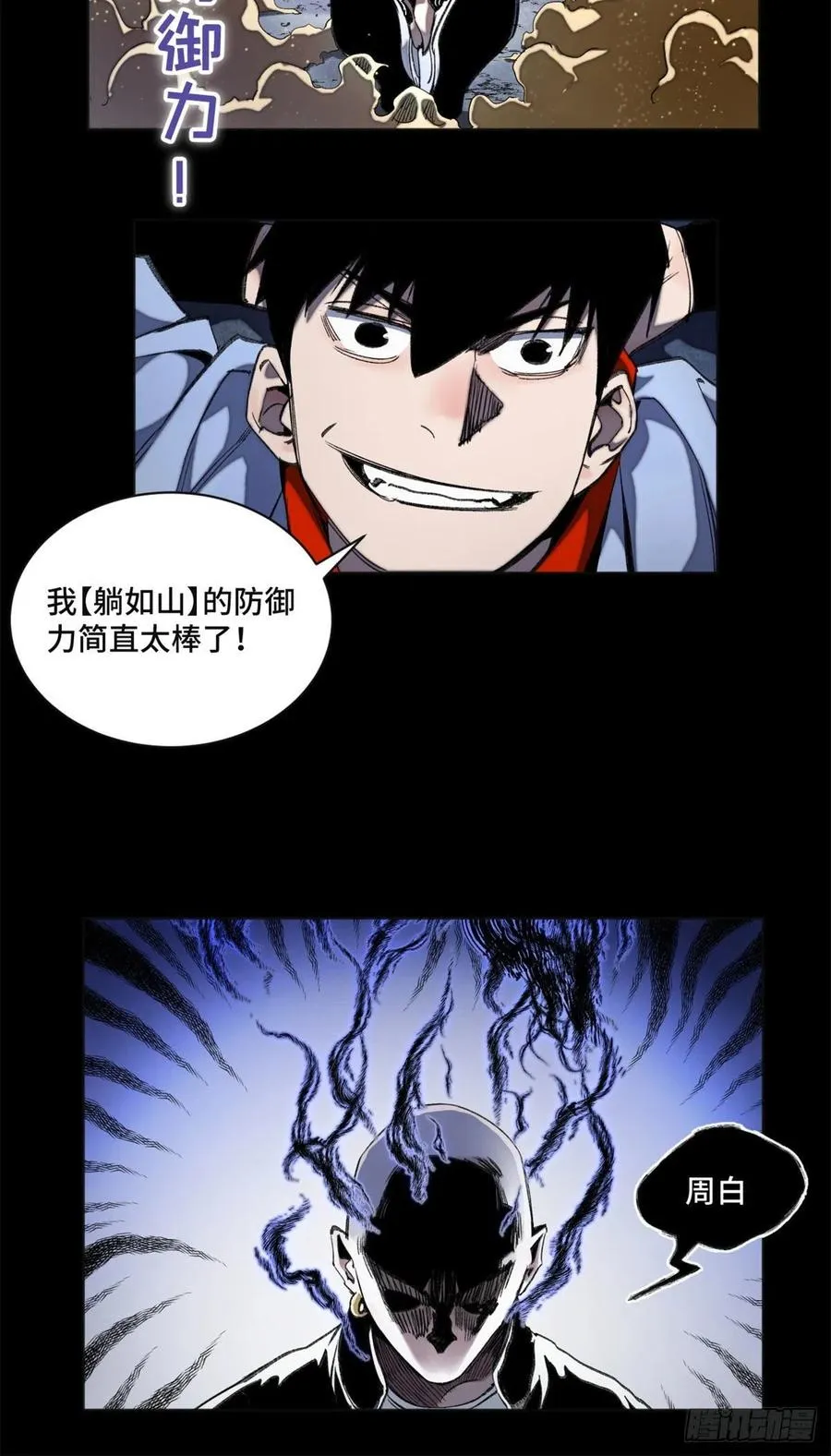 41 夺舍同学 第16页