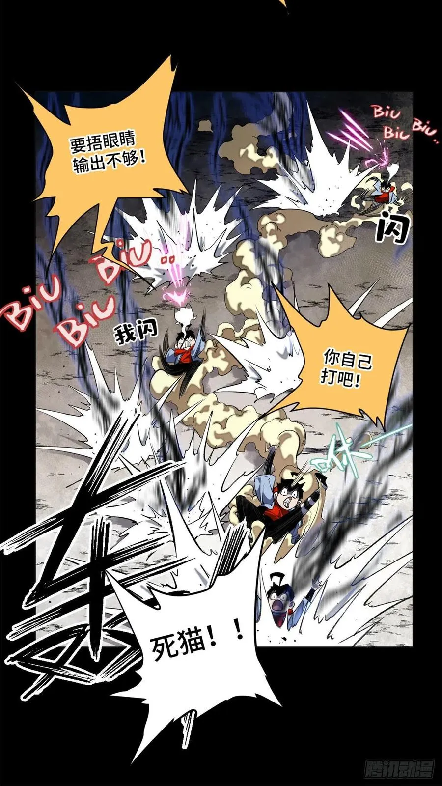 41 夺舍同学 第22页