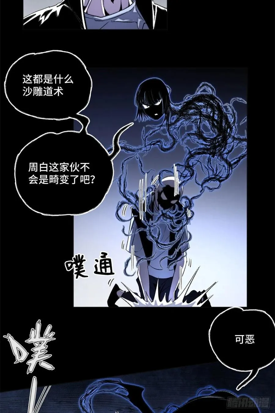 41 夺舍同学 第24页