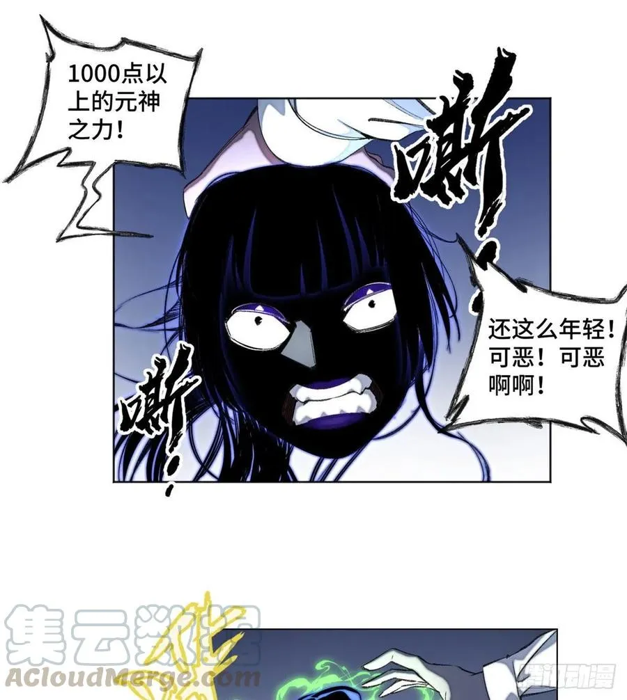 42 嫉妒作祟 第3页