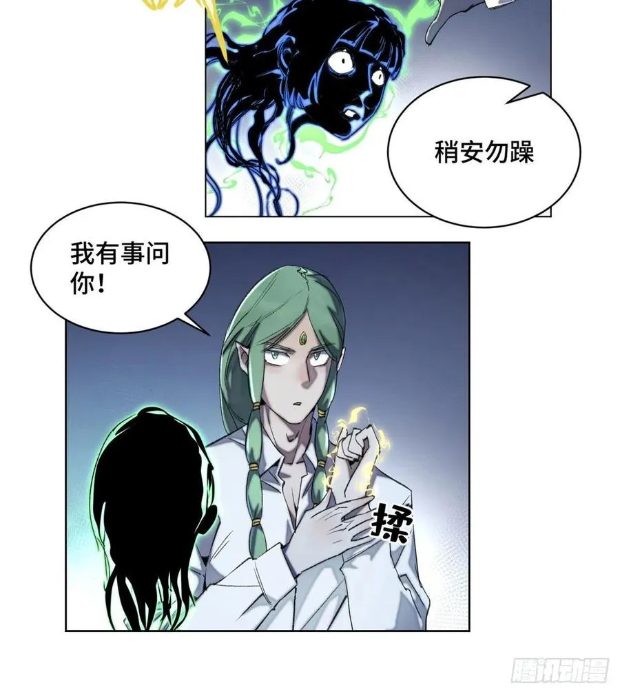 42 嫉妒作祟 第4页
