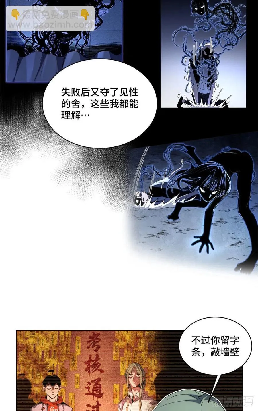 42 嫉妒作祟 第6页