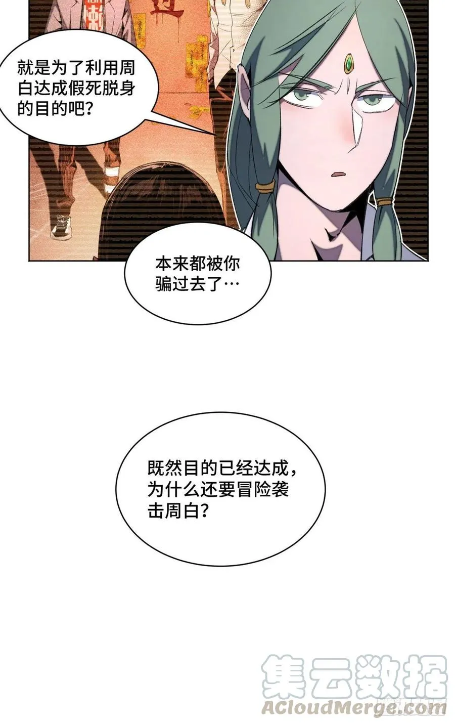 42 嫉妒作祟 第7页