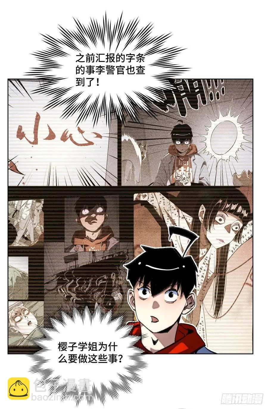 42 嫉妒作祟 第8页