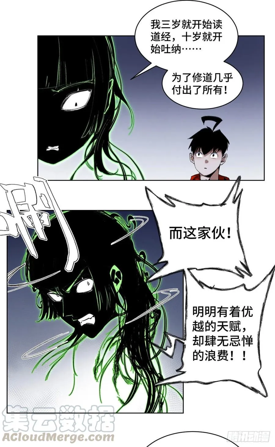 42 嫉妒作祟 第9页