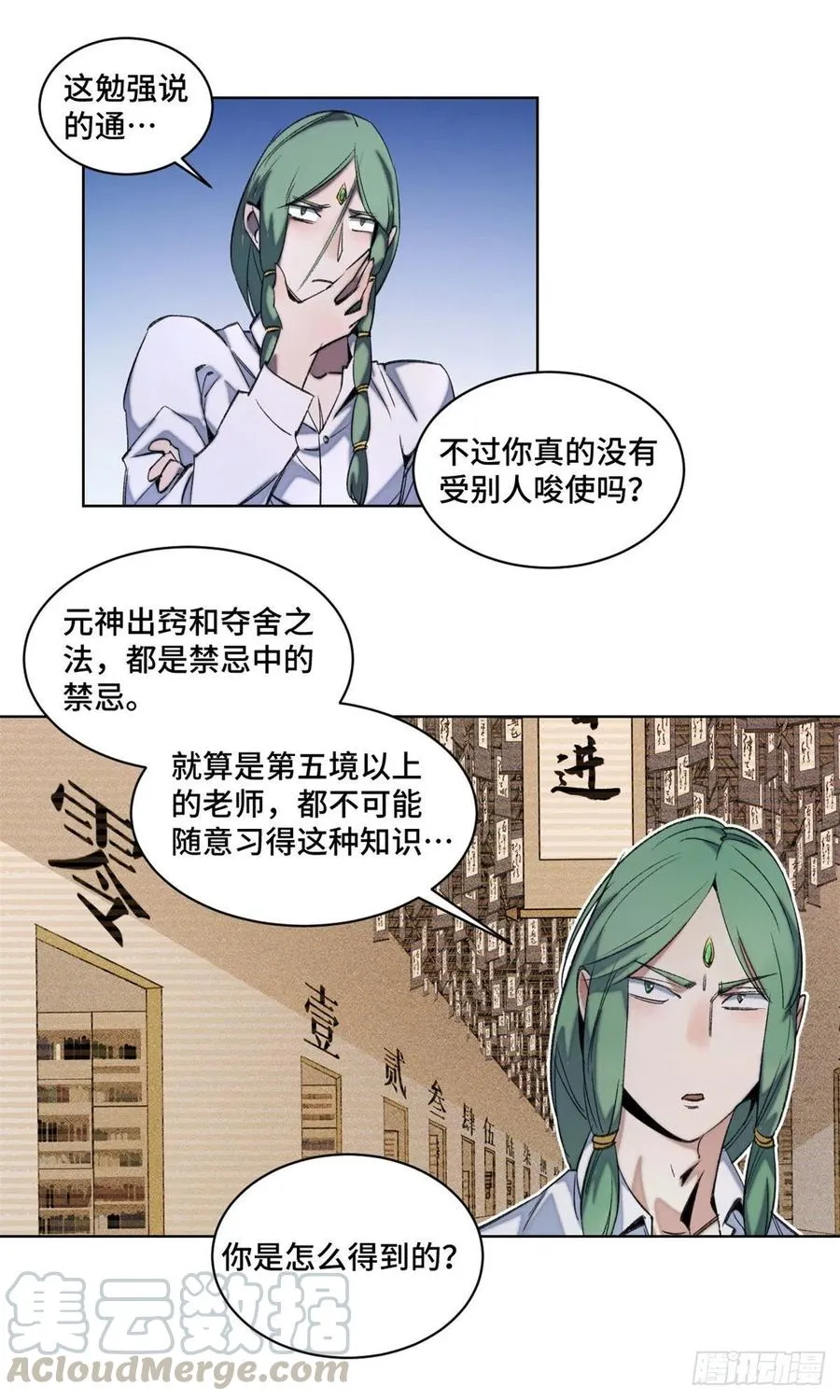 42 嫉妒作祟 第11页