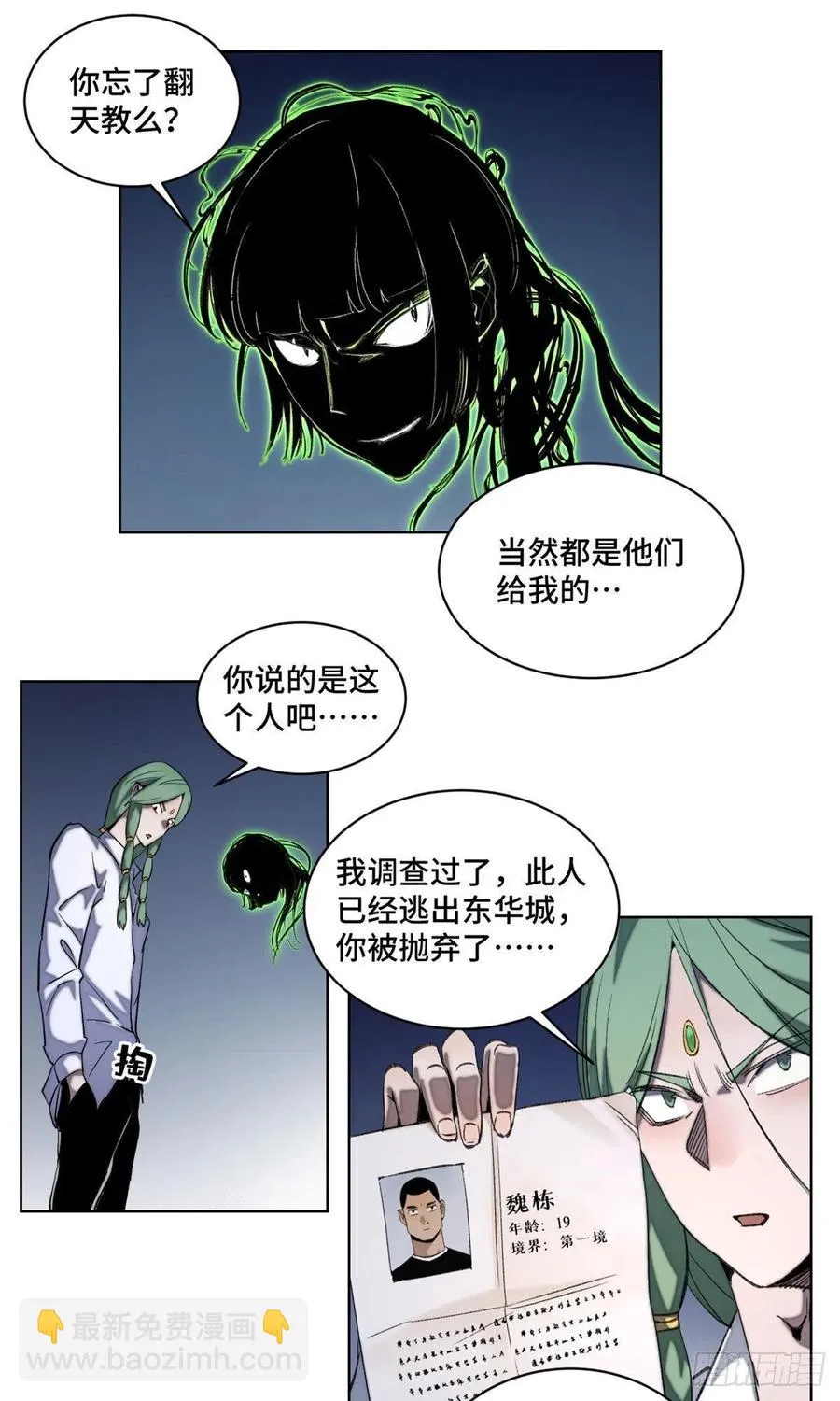42 嫉妒作祟 第12页