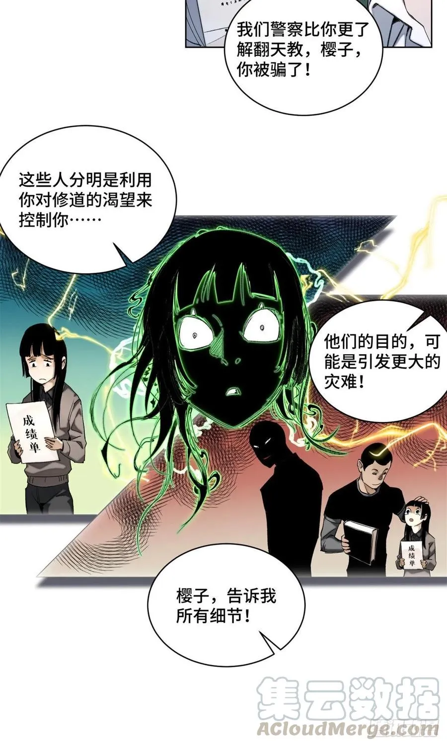 42 嫉妒作祟 第13页
