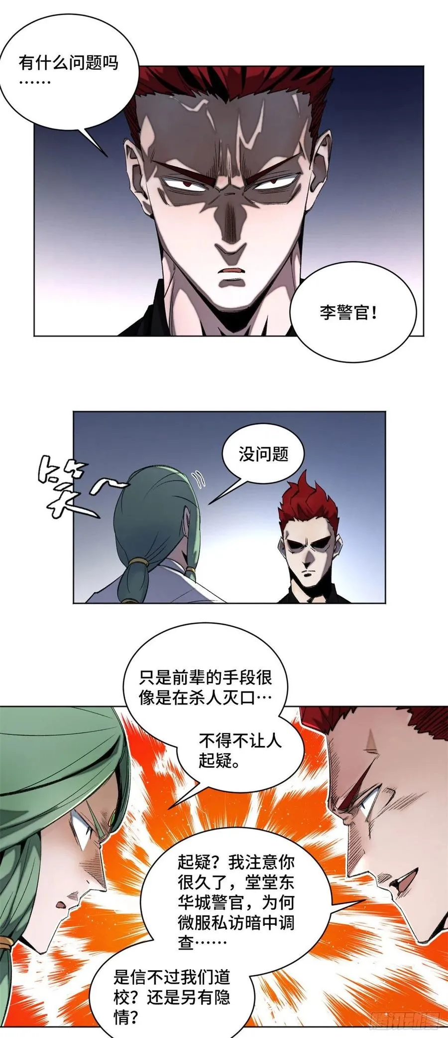 42 嫉妒作祟 第20页