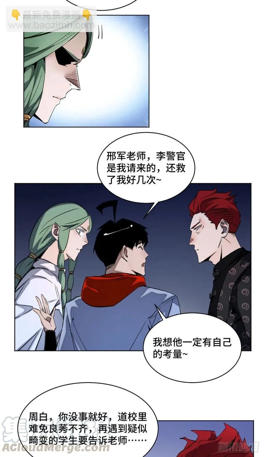 42 嫉妒作祟 第21页