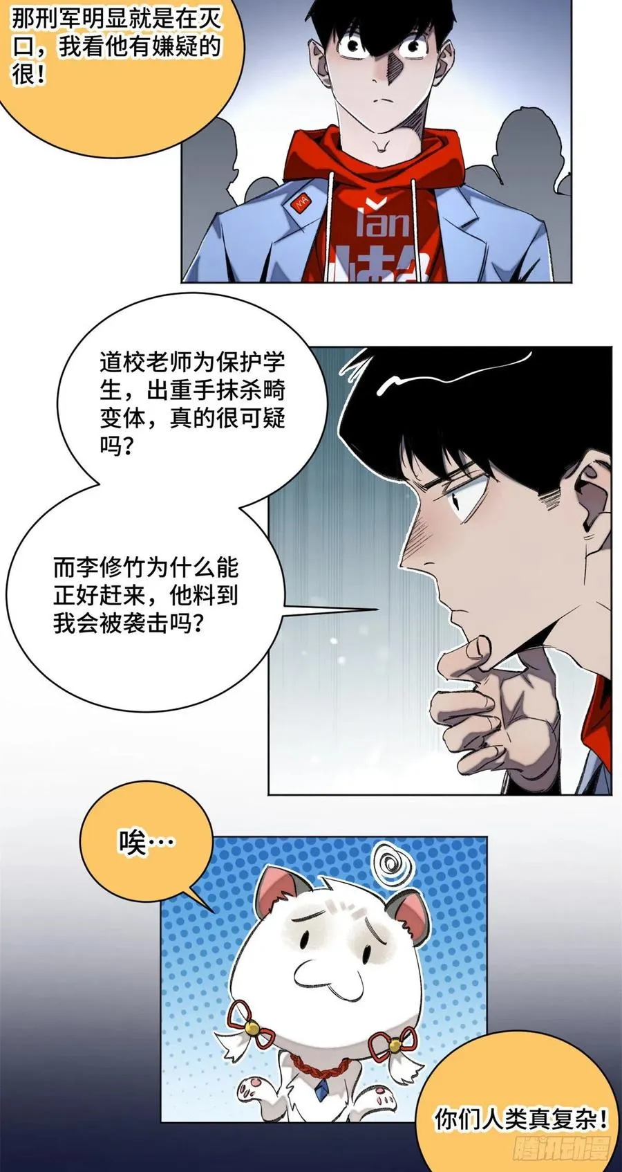 42 嫉妒作祟 第24页