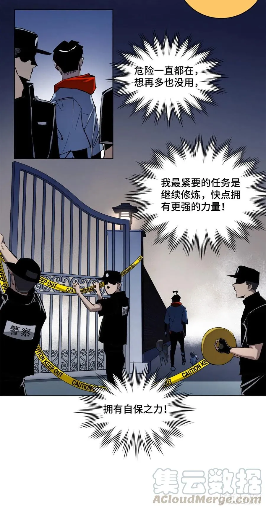 42 嫉妒作祟 第25页