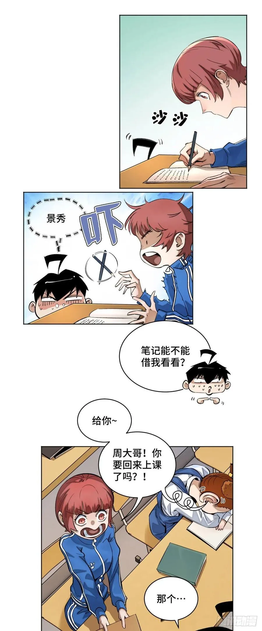 43 左道的笔记 第8页
