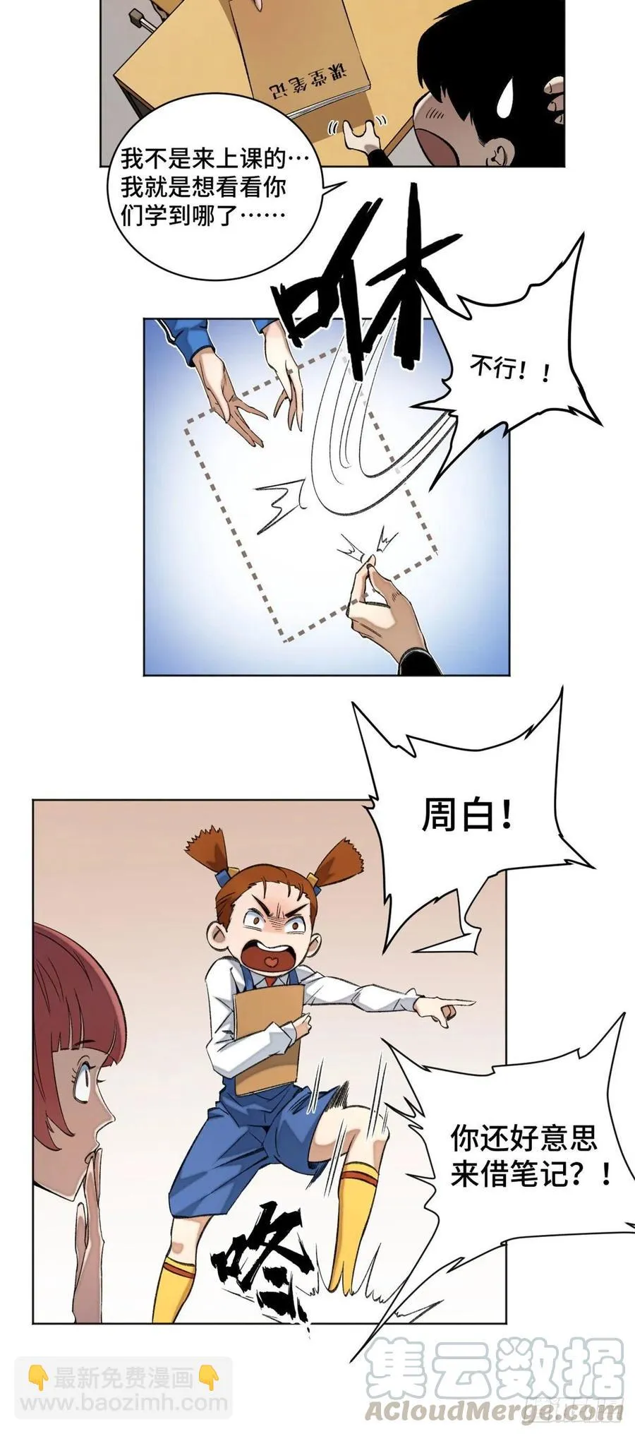 43 左道的笔记 第9页