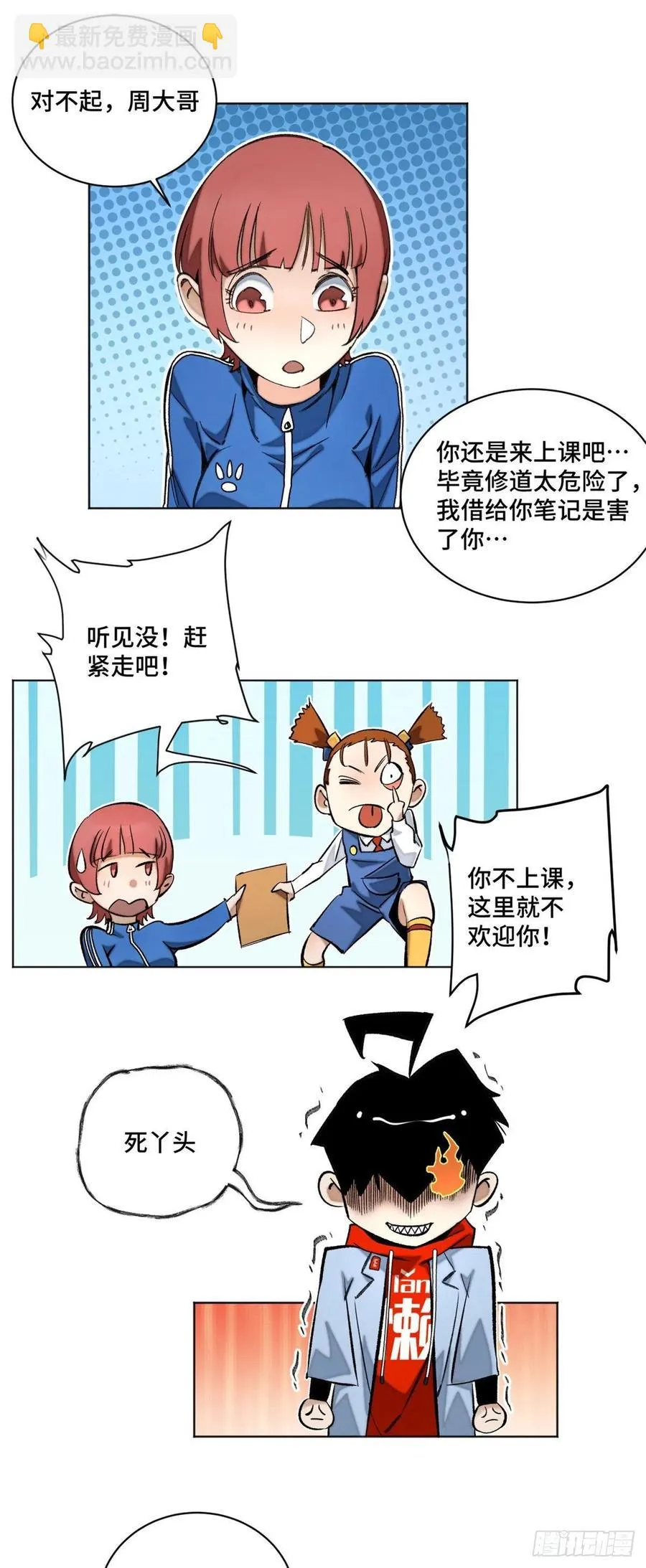 43 左道的笔记 第12页