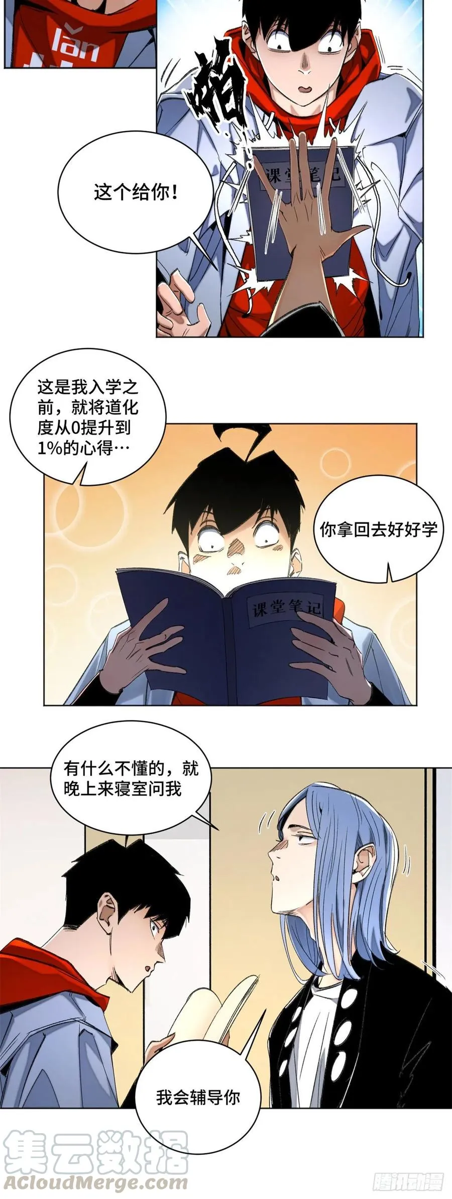 43 左道的笔记 第17页