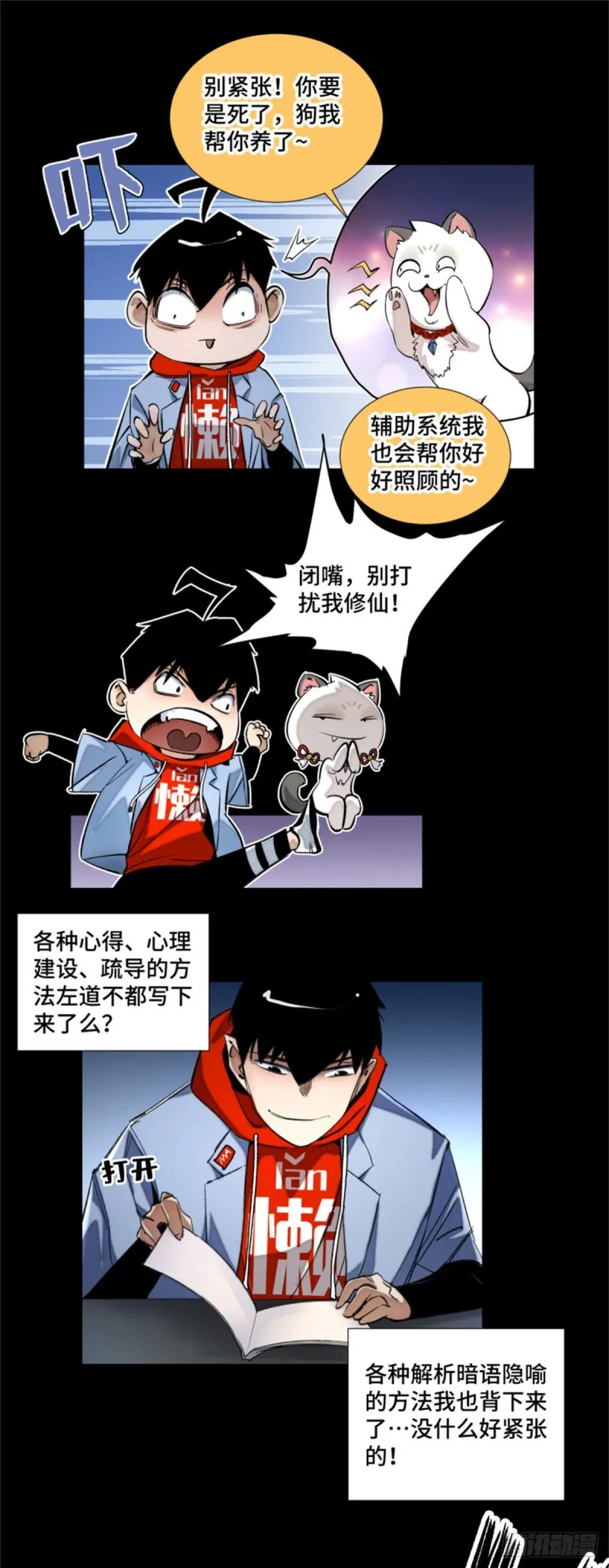 44 拿命修行 第8页