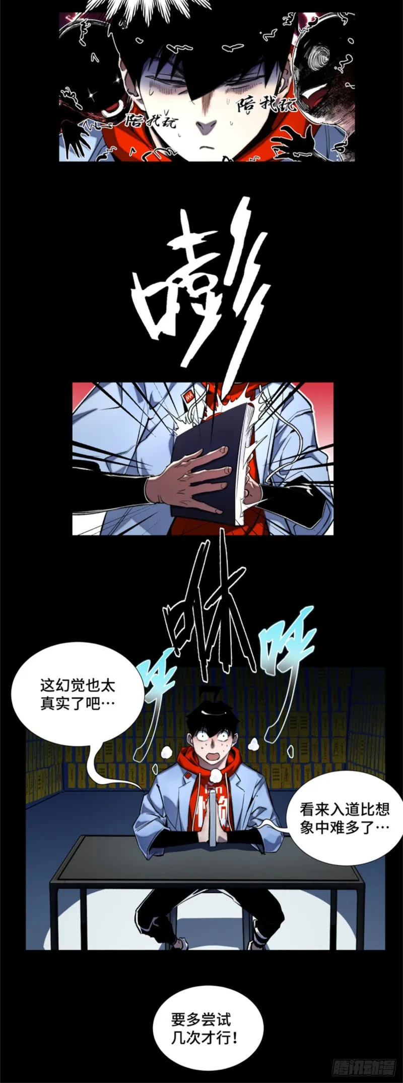 44 拿命修行 第11页