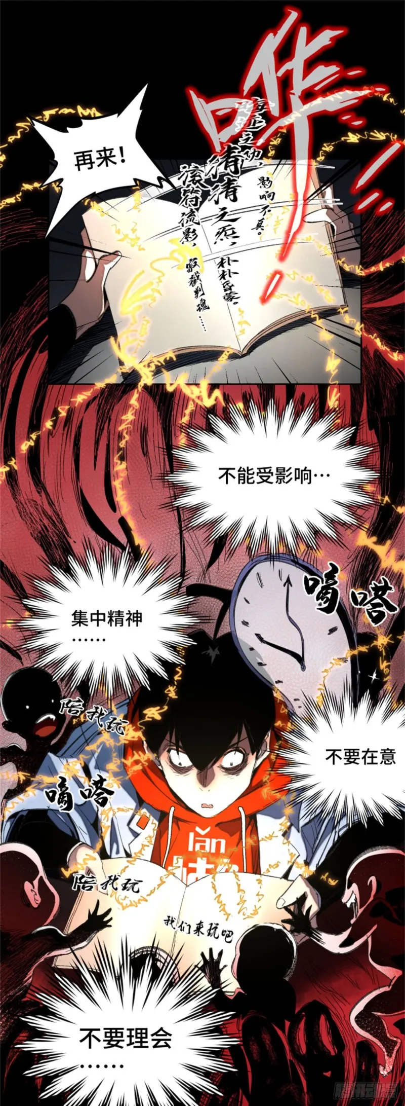 44 拿命修行 第12页