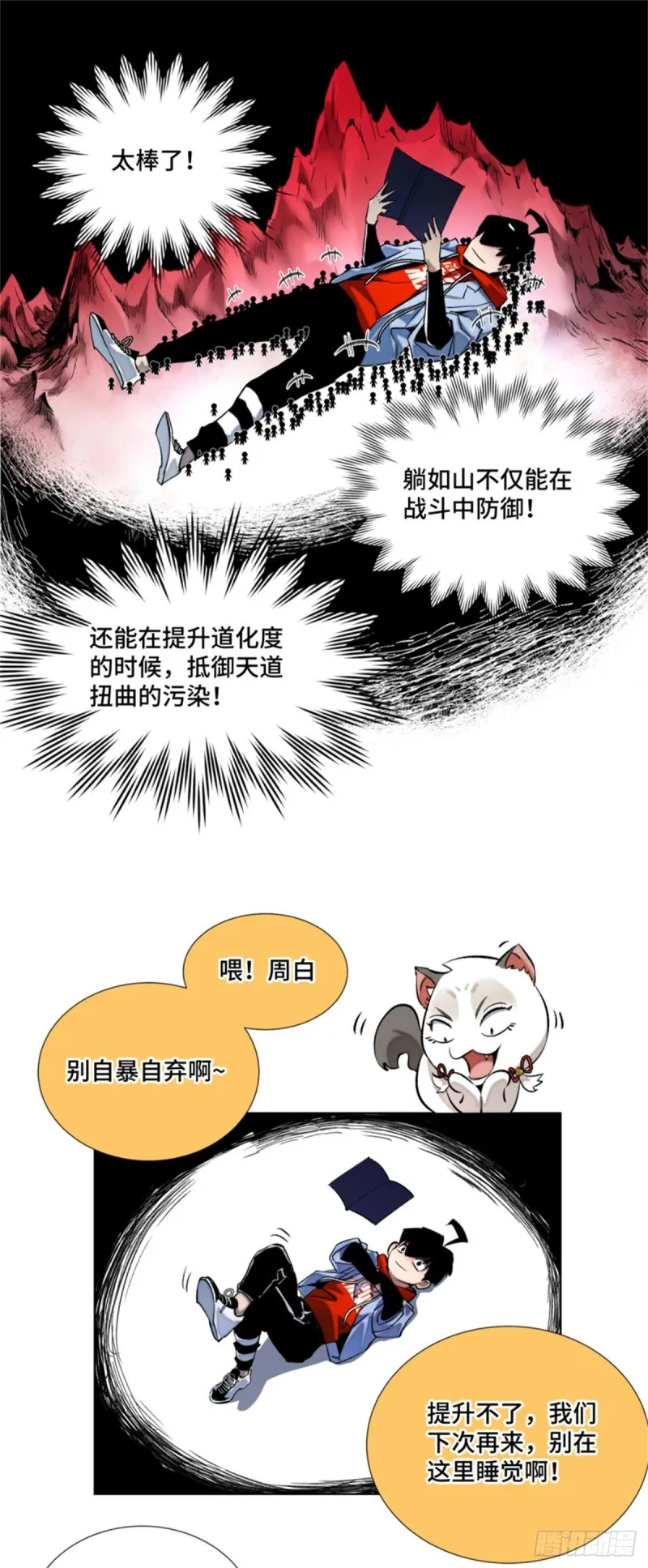 44 拿命修行 第16页