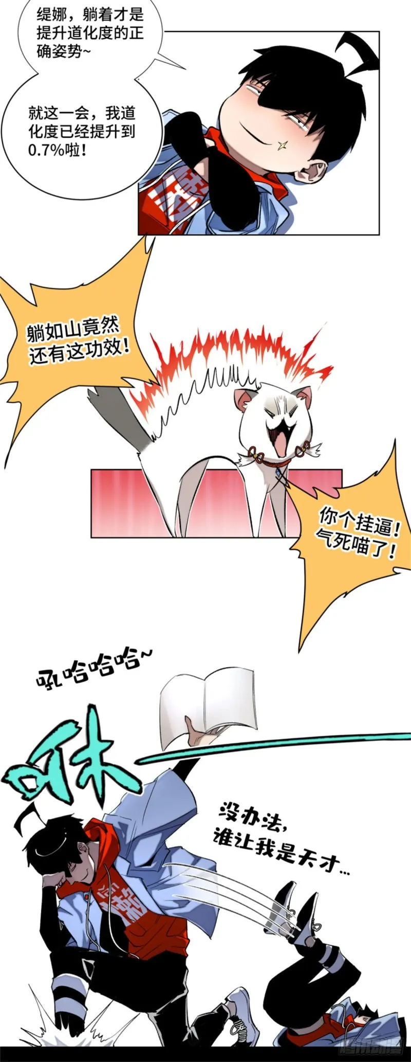 44 拿命修行 第17页