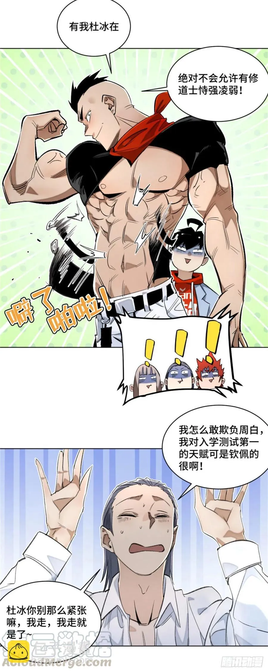 45 狗子你怎么了 第11页