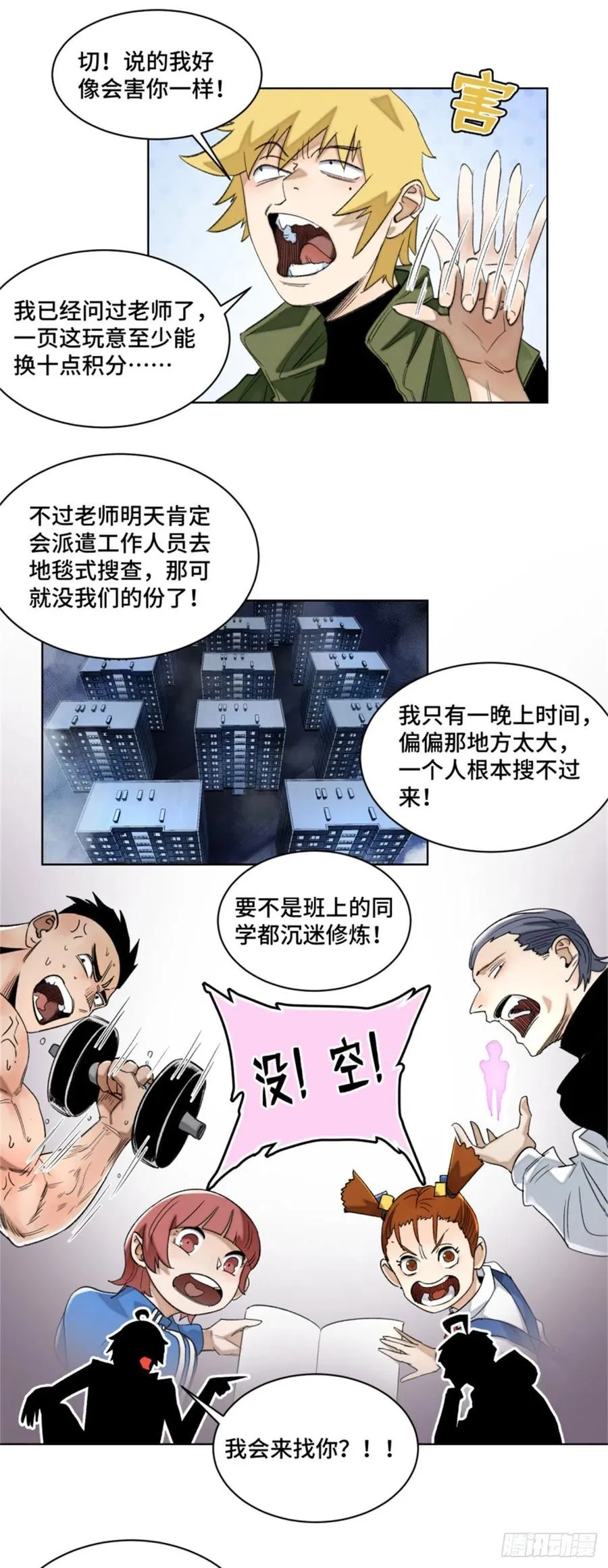 47 废弃旧楼冒险 第6页
