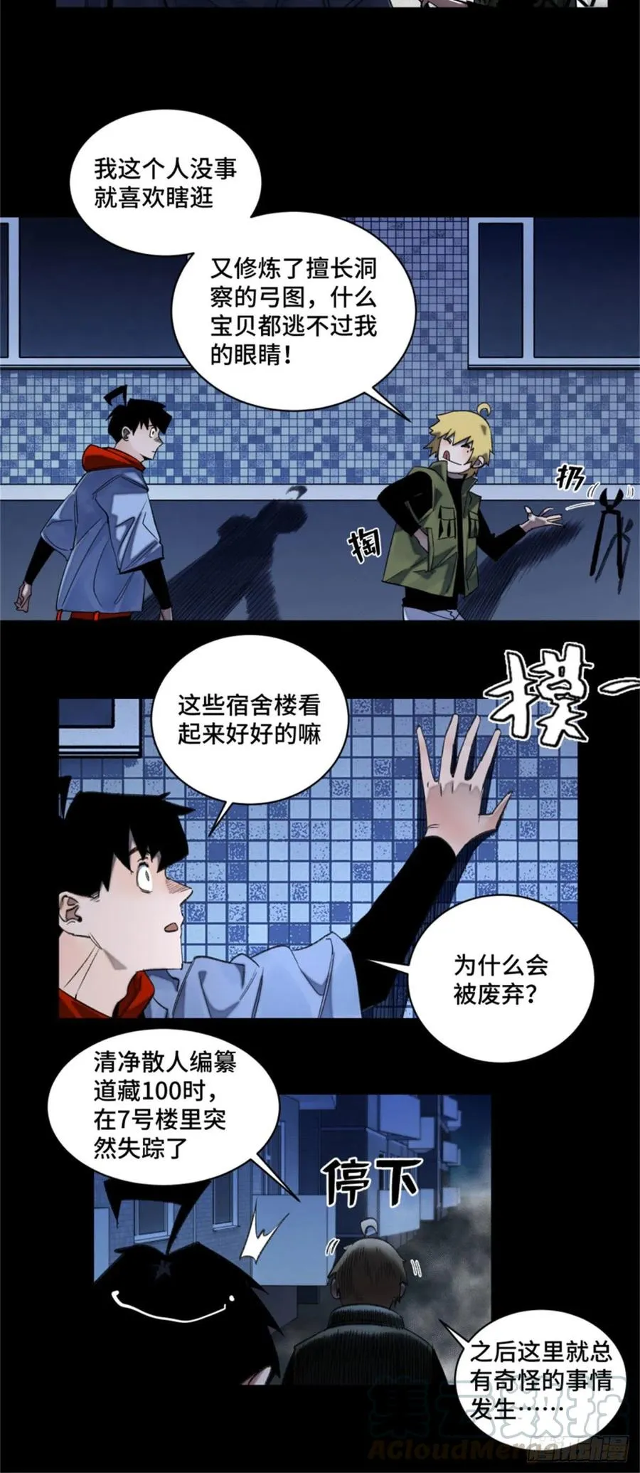47 废弃旧楼冒险 第9页