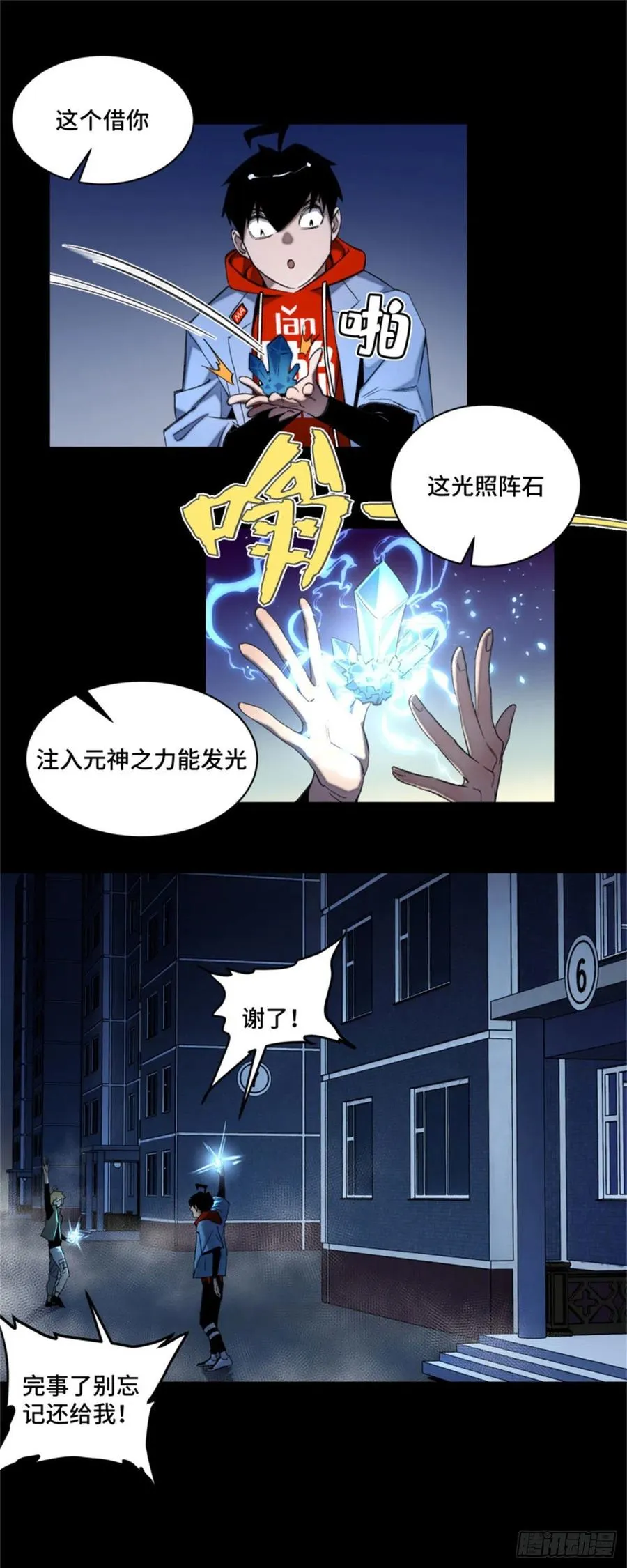 47 废弃旧楼冒险 第12页