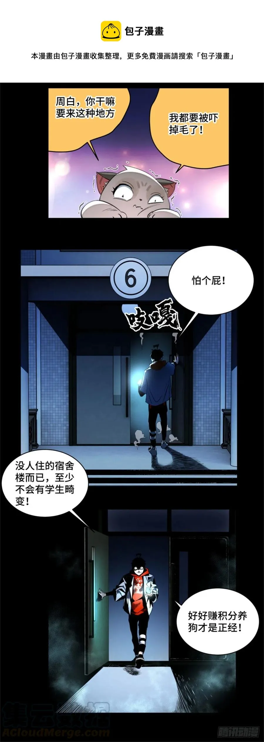 47 废弃旧楼冒险 第13页