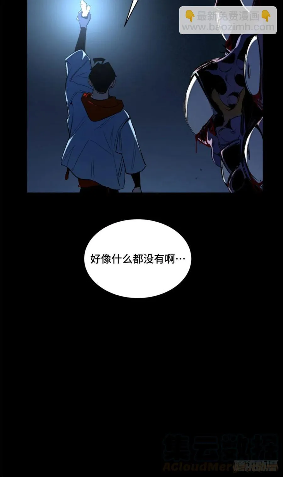 48 怪楼异象 第9页