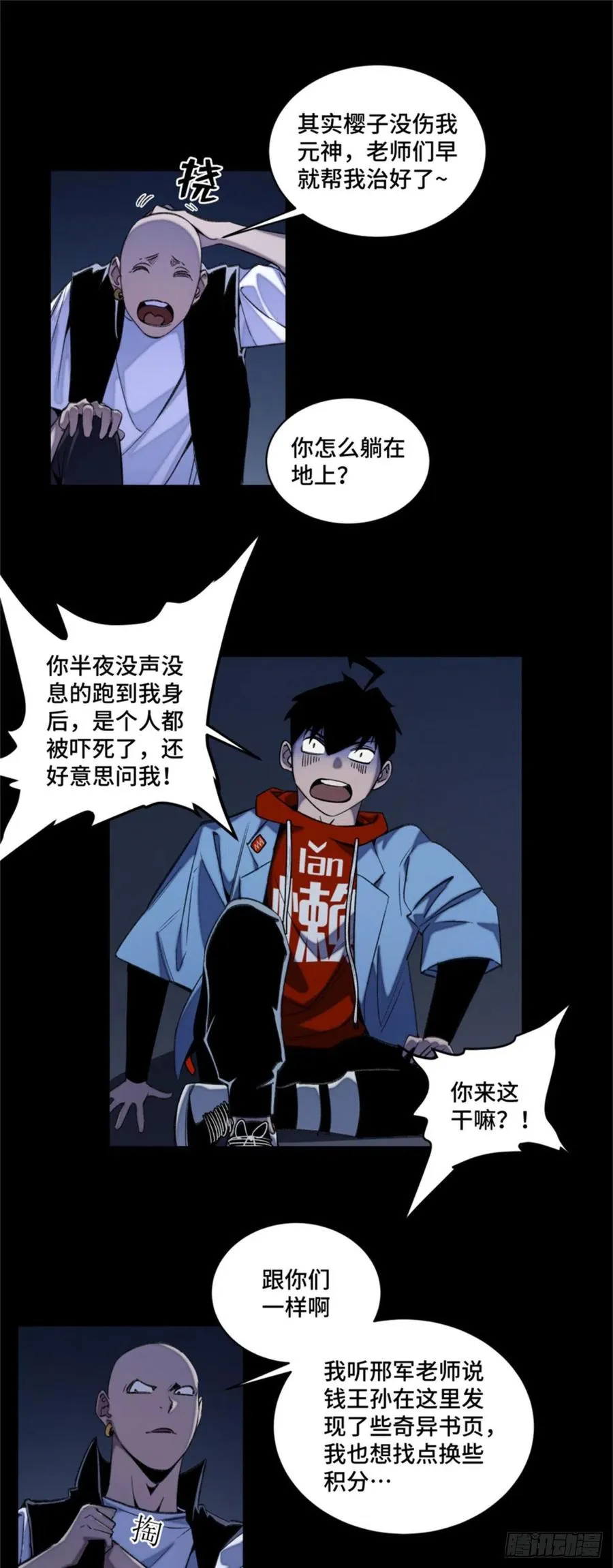 49 这就是一个局 第6页