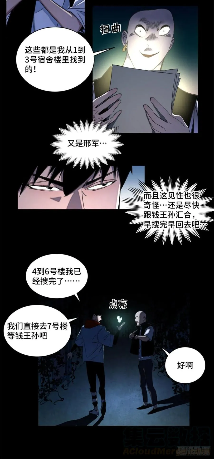 49 这就是一个局 第7页