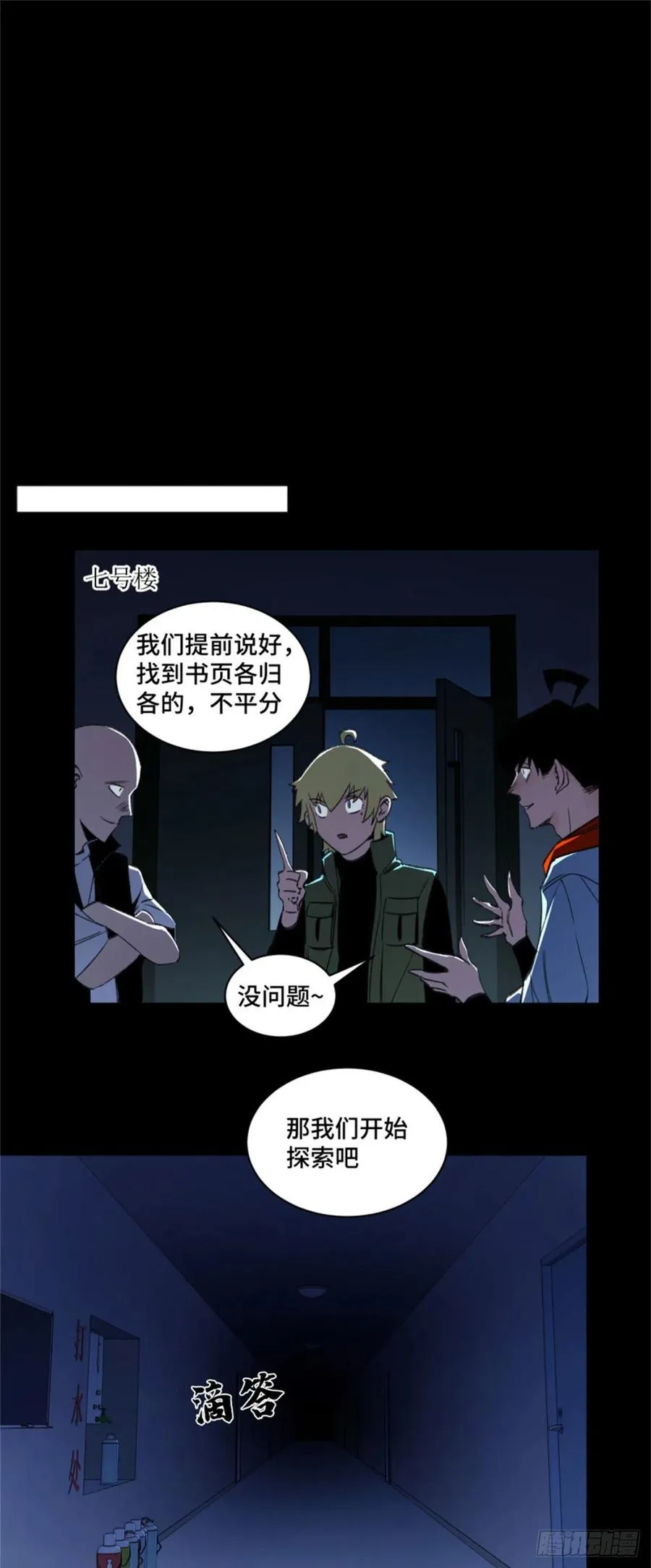 49 这就是一个局 第8页