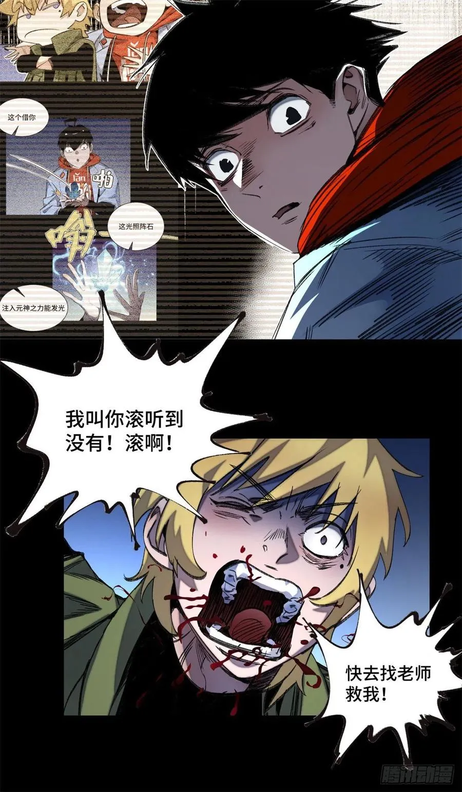 52 钱王孙要死了 第16页