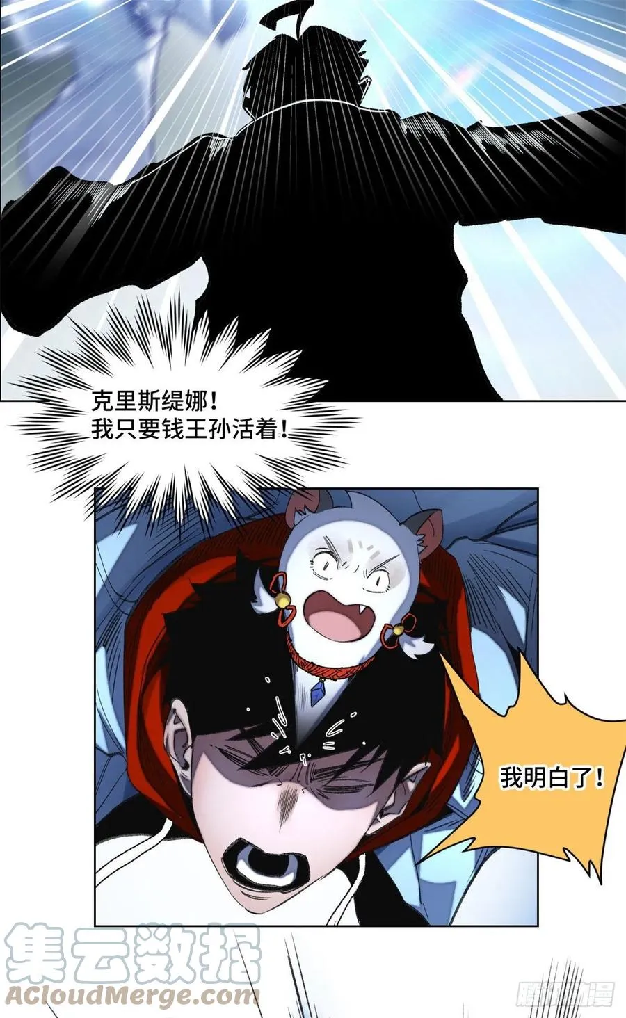 52 钱王孙要死了 第21页