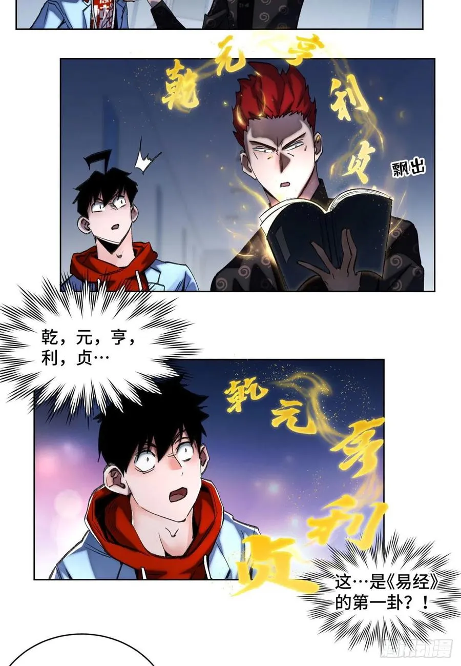 53 看看谁来了 第18页