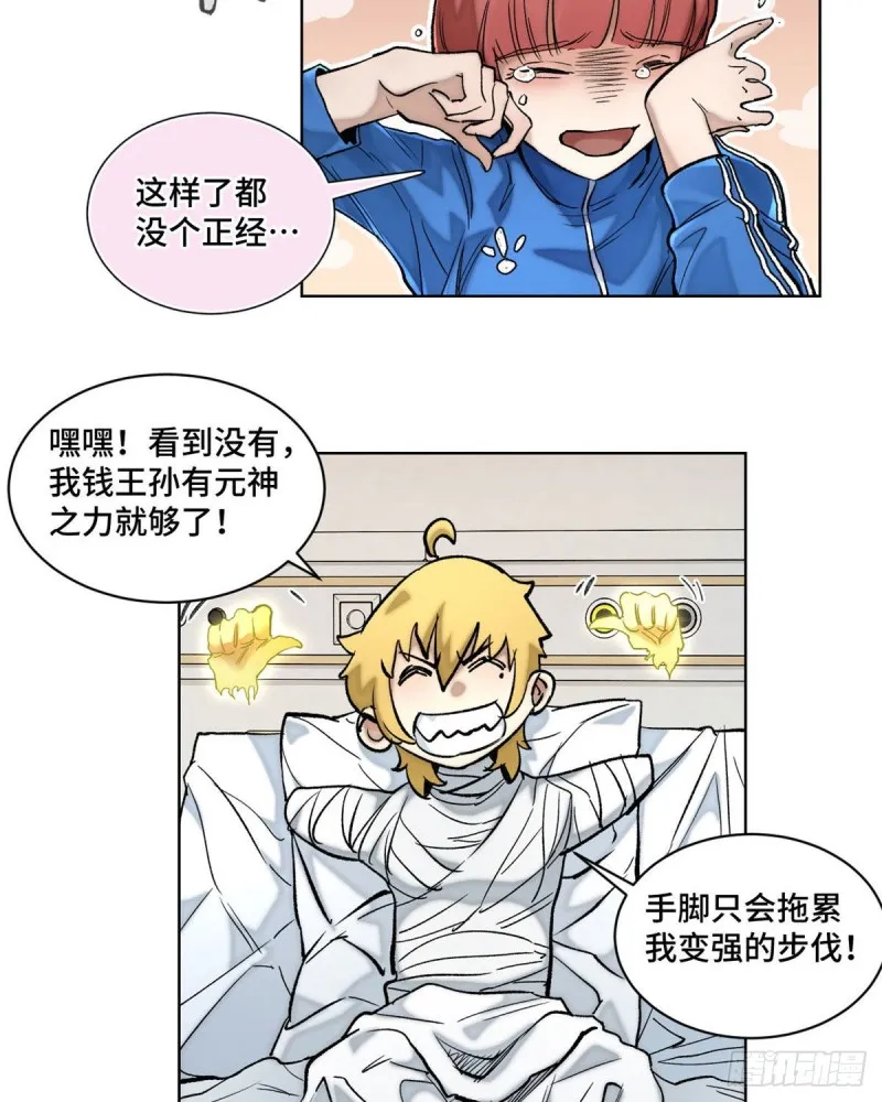 55 探望钱王孙 第10页
