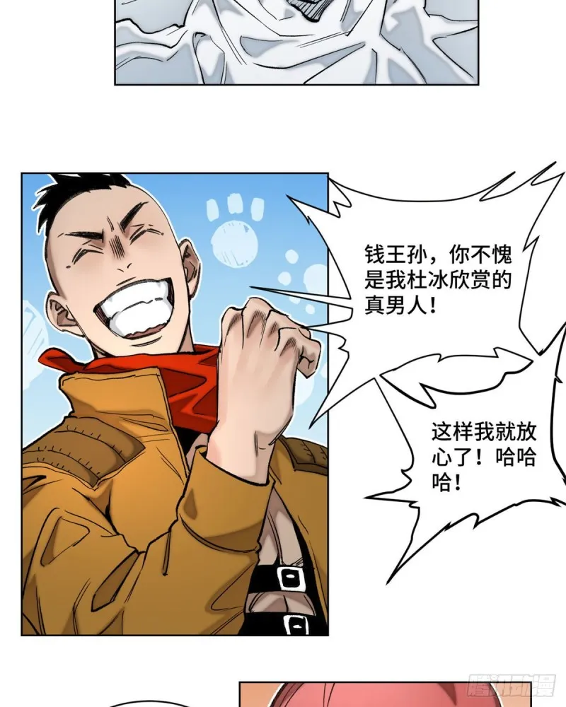 55 探望钱王孙 第11页