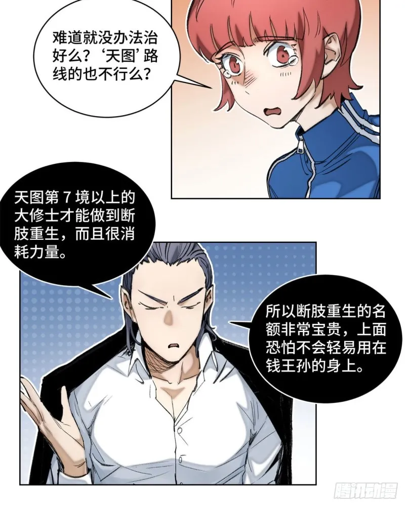 55 探望钱王孙 第12页