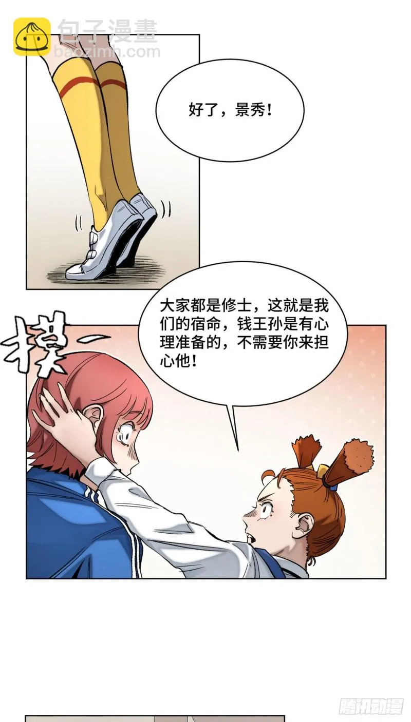 55 探望钱王孙 第13页