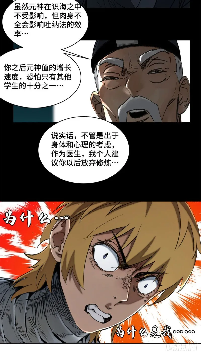 55 探望钱王孙 第21页
